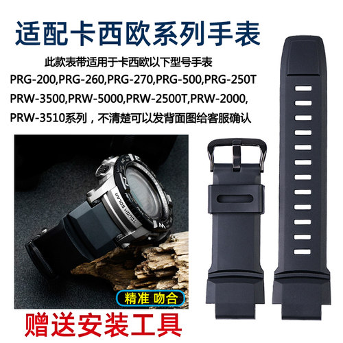 瑞途适配PRG-270树脂手表带