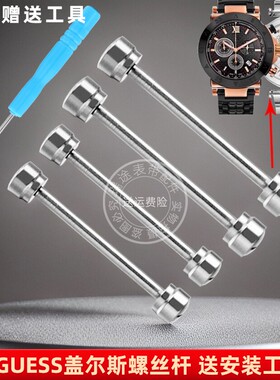 适用GUESS盖尔斯表带螺丝杆配件 GC手表连接杆 杆栓 铆钉表耳杆