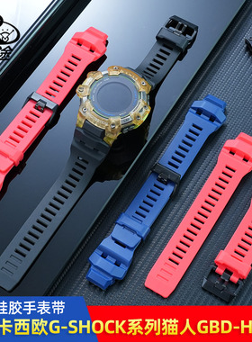瑞途适用于卡西欧G-SHOCK系列智能男表3475 GBD-H1000硅胶手表带