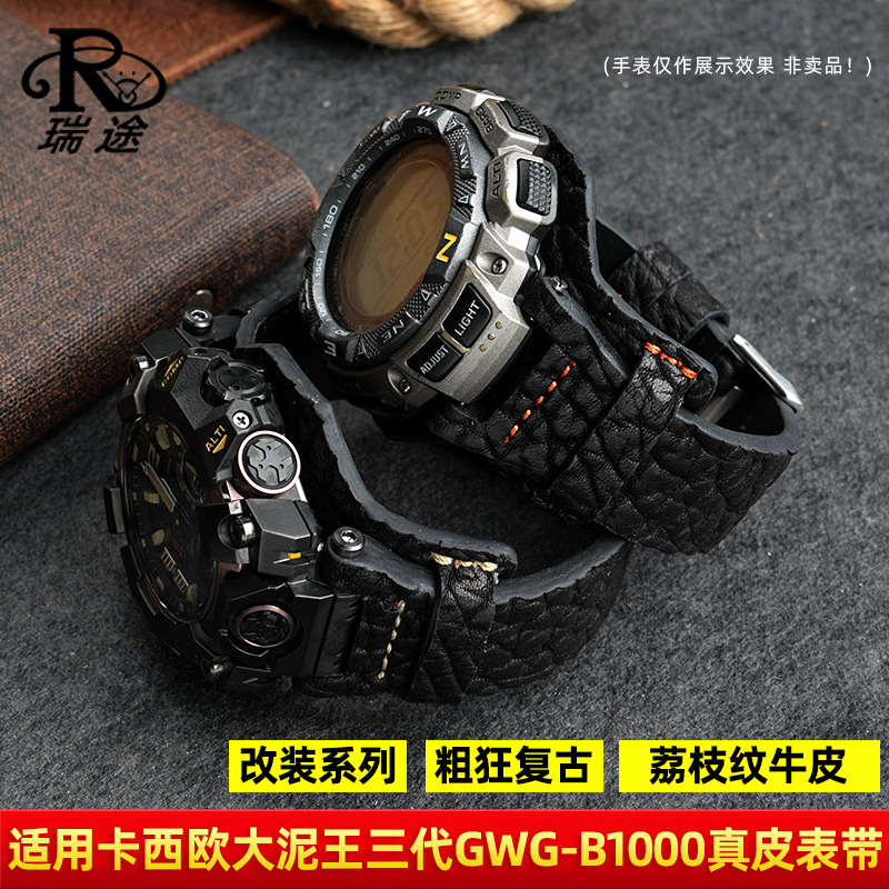 大泥王三代GWG-B1000改装表带