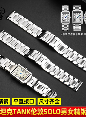 瑞途 适用卡地亚坦克伦敦表带钢带Cartie钥匙SOLO手表带配件 22mm