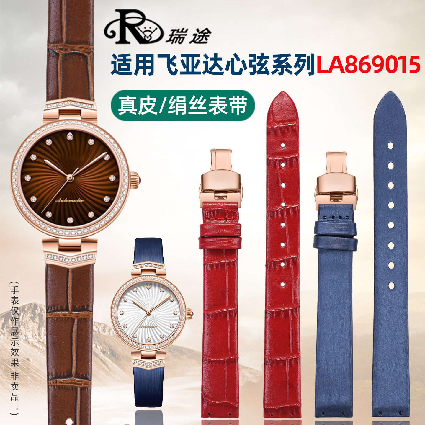 心弦系列LA869015女士表带