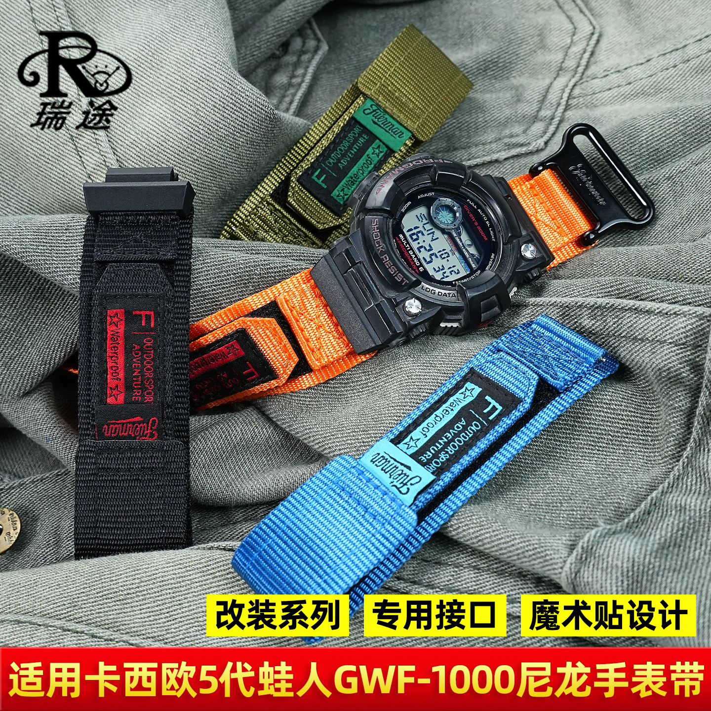 GWF-1000改装魔术贴尼龙手表带