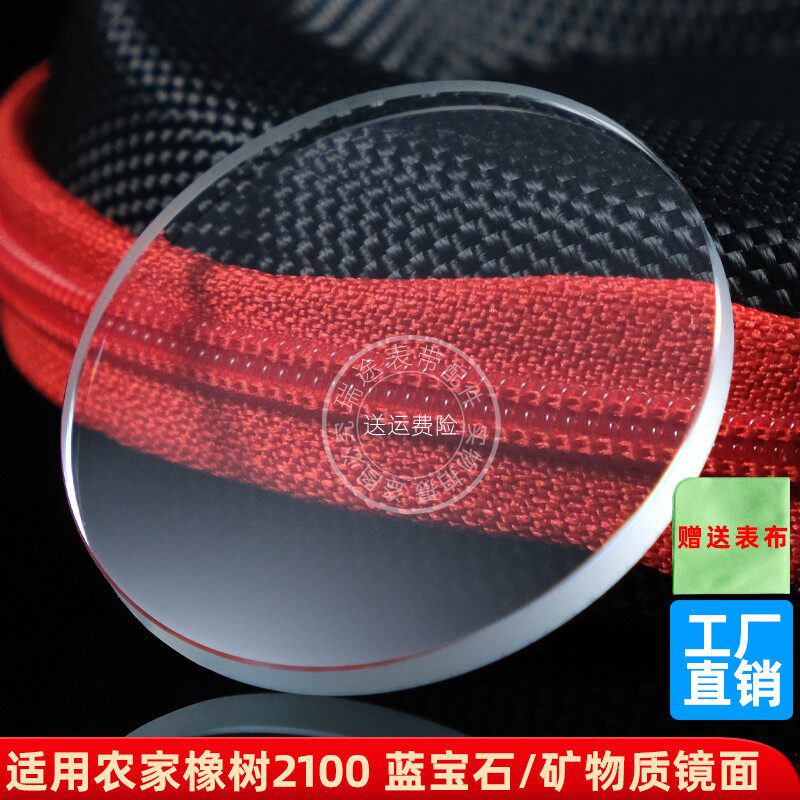 瑞途适用卡西欧农家橡树玻璃表镜面GA-2100 GM-2100蓝宝石表蒙