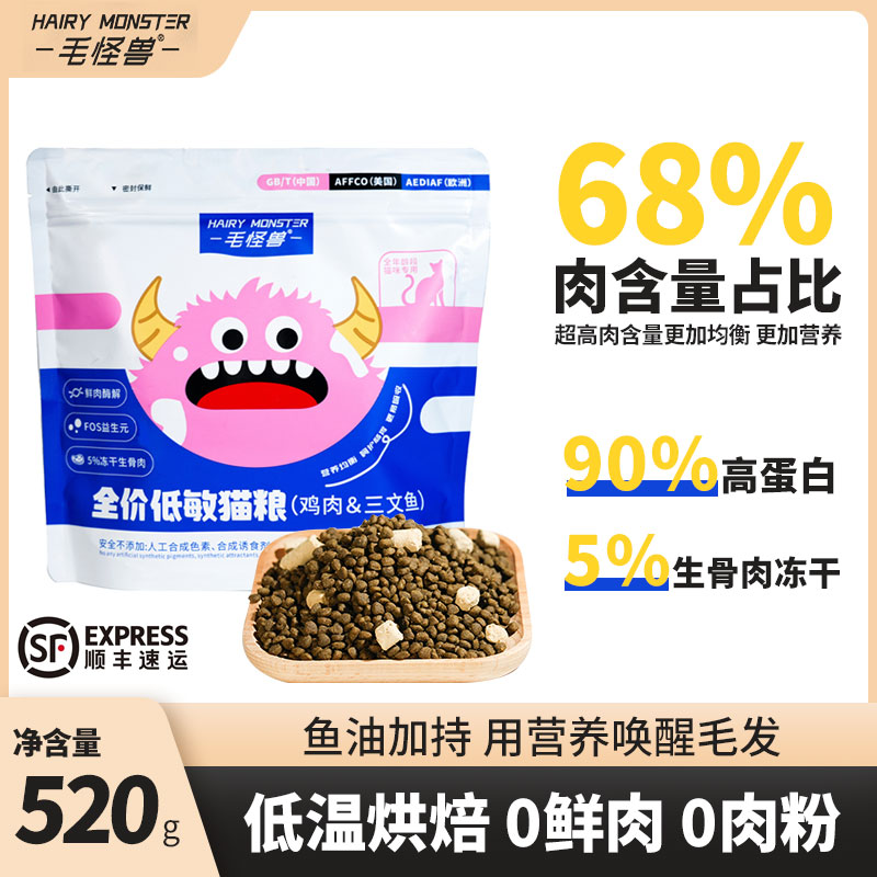 毛怪兽520g全价低温烘焙无谷鸡肉冻干全阶段三文鱼鲜肉主食猫粮