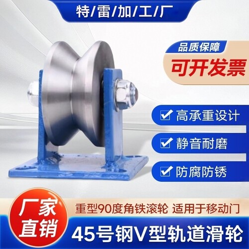 V型90度角铁角钢轨道轮45号钢三角铁移动门V槽重型滑轮凹槽滚轮