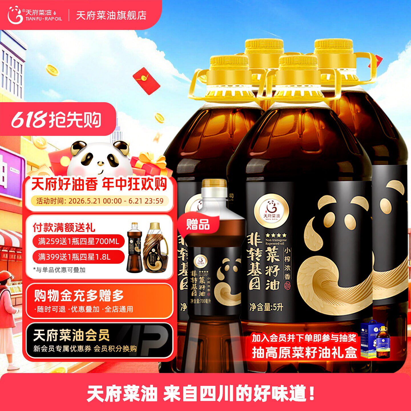 天府菜油浓香菜籽油5L*4压榨四星食用油餐饮家用烹饪煎炸整箱批发
