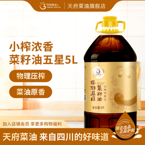 天府菜油小榨浓香菜籽油5L