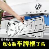 加厚车牌边框汽车车牌架牌照框新交规不锈钢通用防腐蚀车架套托盘