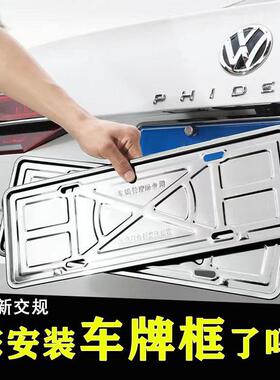 加厚车牌边框汽车车牌架牌照框新交规不锈钢通用防腐蚀车架套托盘