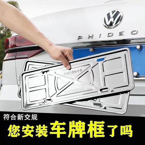 加厚车牌边框汽车车牌架牌照框新交规不锈钢通用防腐蚀车架套托盘