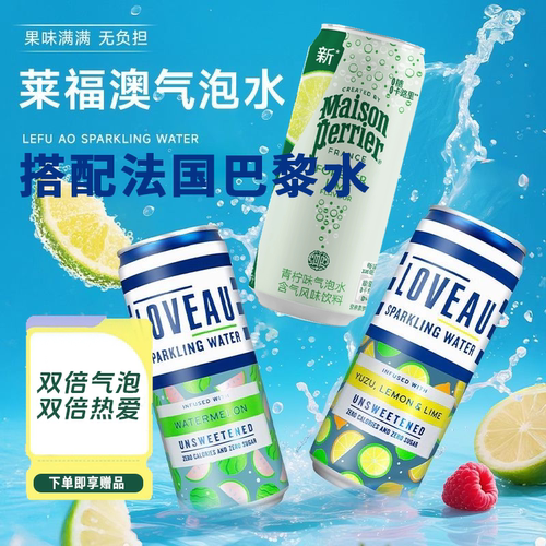英国进口莱福澳气泡饮料330ml搭配法国巴黎水0卡0糖多味苏打水