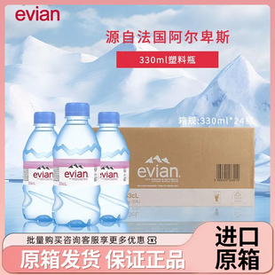 法国原装进口Evian依云矿泉水330ml500ml天然饮用水弱碱全国包邮