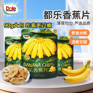 Dole都乐香蕉菲律宾果干休闲进口零食水果香脆90g脆片即食批发