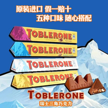 活动专享瑞士进口Toblerone三角巧克力牛奶黑白巧巴旦木100g