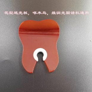 齿科啄木鸟B型一秒光固化机原装遮光板LED灯头原装导光棒光敏机