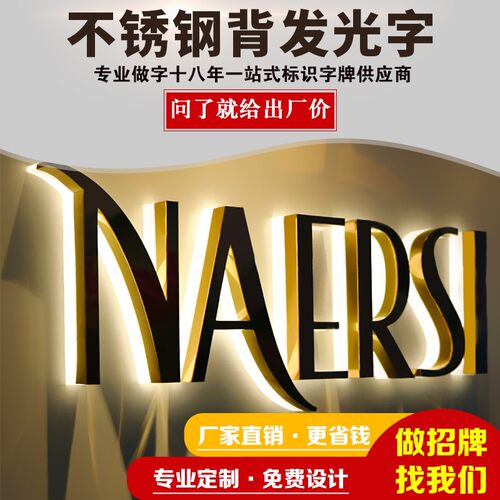 不锈钢发光金属字门头招牌定做