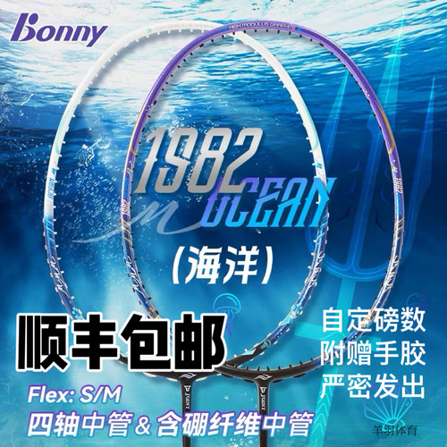 波力1982系列海洋-海洋之心1982B217/218单双比赛男女通用进攻拍