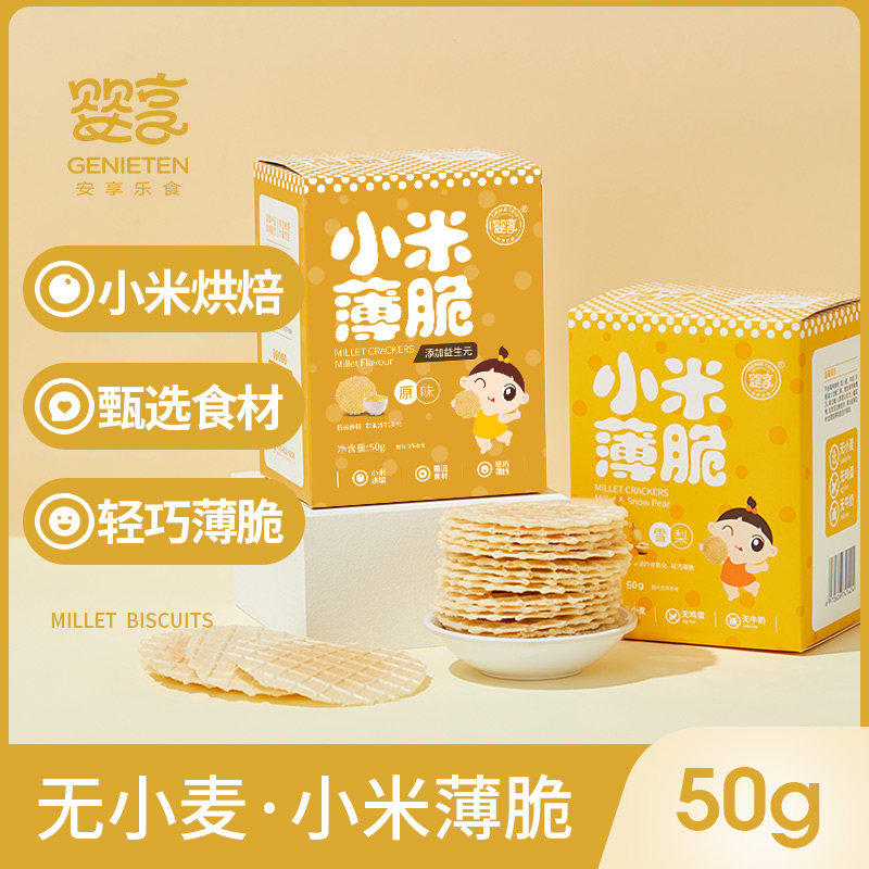 婴享小米薄脆幼儿无小麦无蛋奶无麸质米饼儿童零食过敏宝宝饼干属于什么档次？