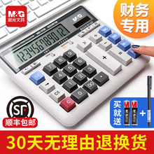 晨光标朗计算器大号大屏大电脑按键财务会计专用太阳能多功能办公用商务型带语音计算机大学生考试办公室用品