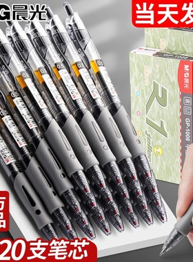 晨光按动中性笔gp1008学生专用0.5子弹头考试碳素黑色水笔圆珠笔按压式水性签字笔芯墨蓝黑红笔老师办公文具