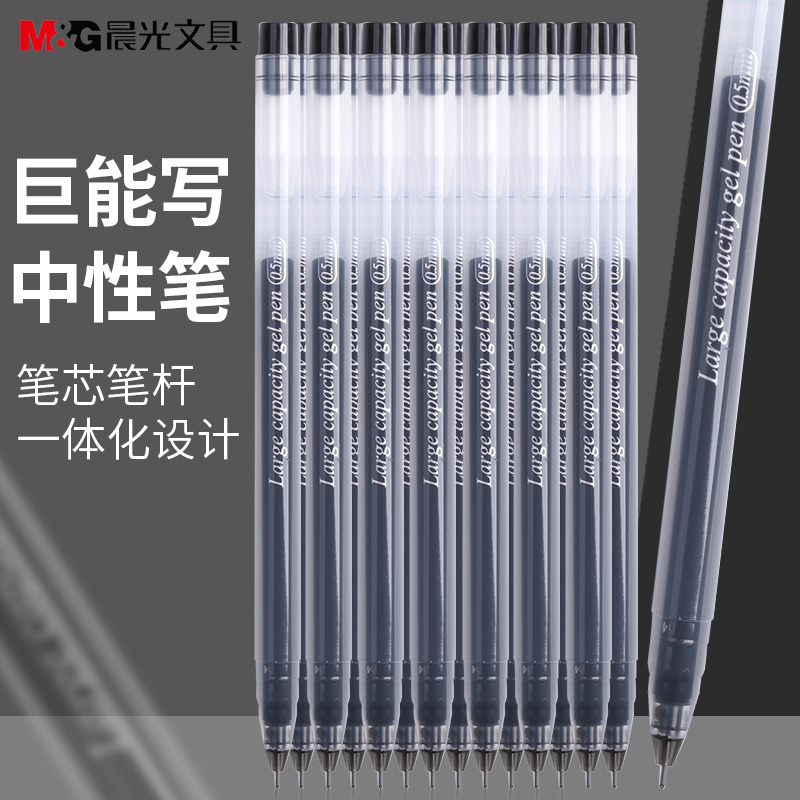 晨光盖帽速干塑料一体式