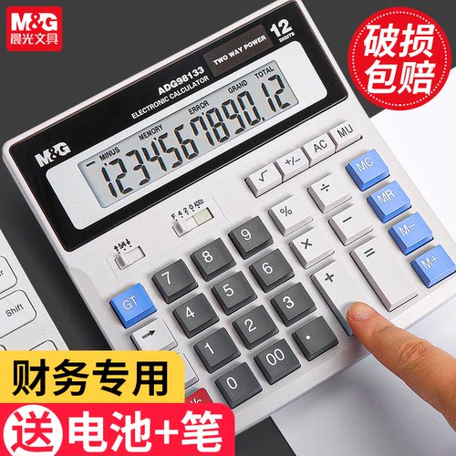 晨光5号财务会计计算器计算机