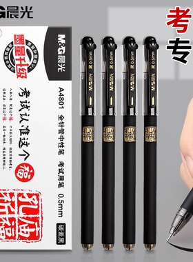 晨光孔庙折福中性笔官方旗舰店碳素黑考试专用笔黑色笔0.5拔插式全针管水笔学生专用刷题笔记书写作业顺滑