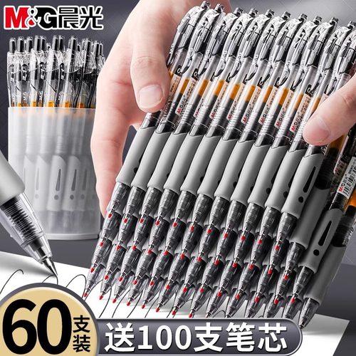 晨光按动书写塑料速干顺滑中性笔