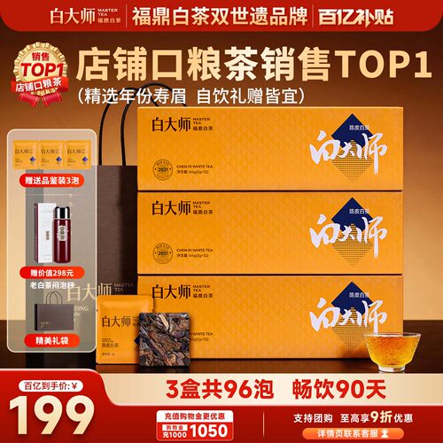 白大师2021年陈皮白茶福鼎白茶