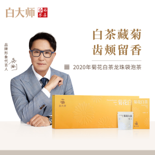 白大师福鼎白茶2020年菊花白茶礼盒装 30g 袋泡茶独立茶叶分享装