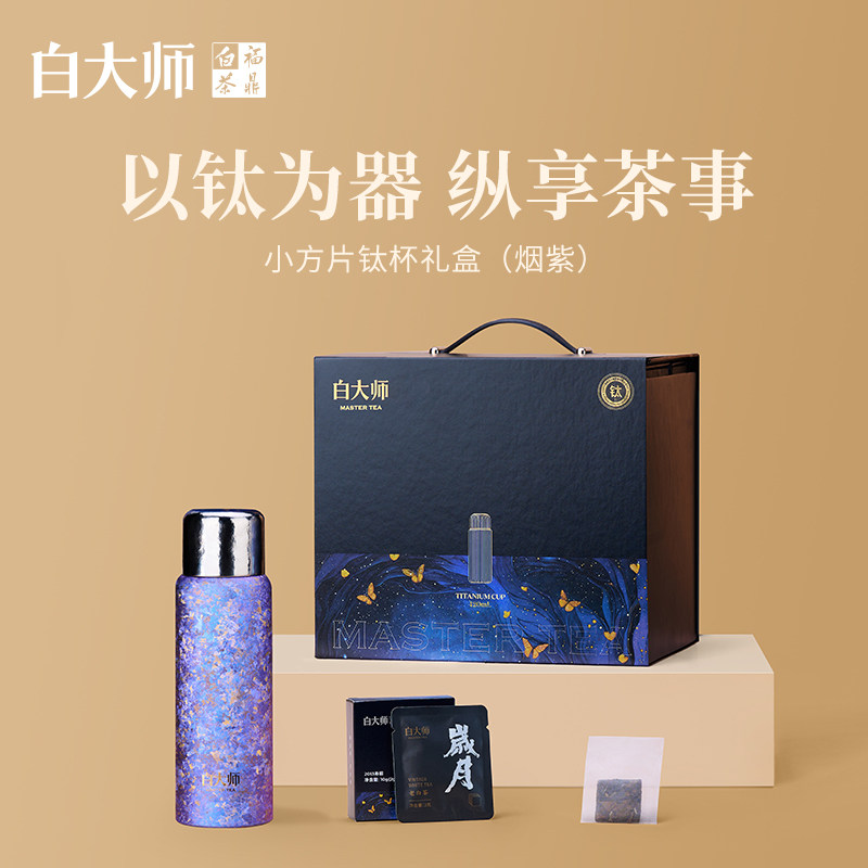 白大师高档钛杯闷泡杯高山福鼎白茶2013年袋泡茶包茶叶礼盒100g