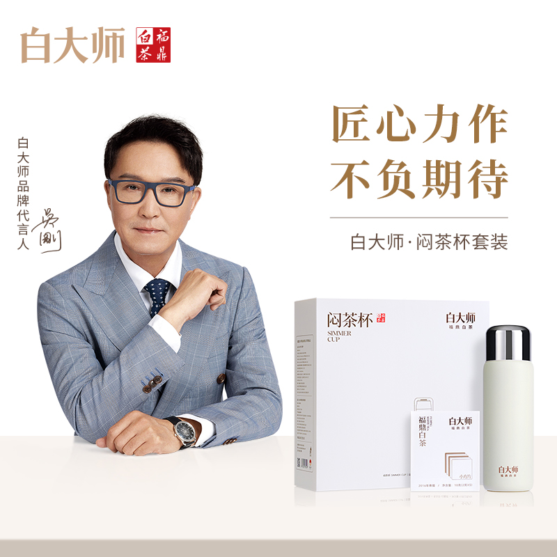 白大师闷泡杯福鼎白茶2016年一级寿眉袋泡茶包小方片茶叶茶包60g