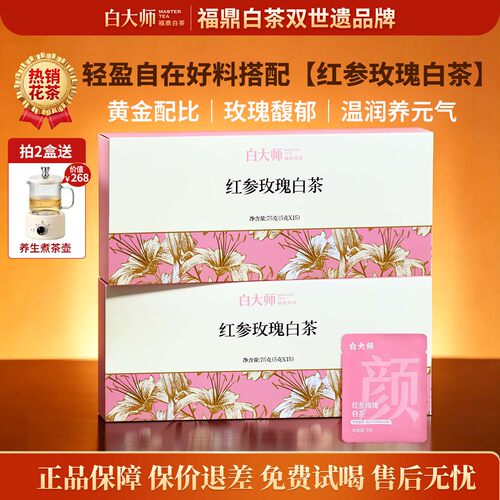 白大师白茶高山2020红参玫瑰