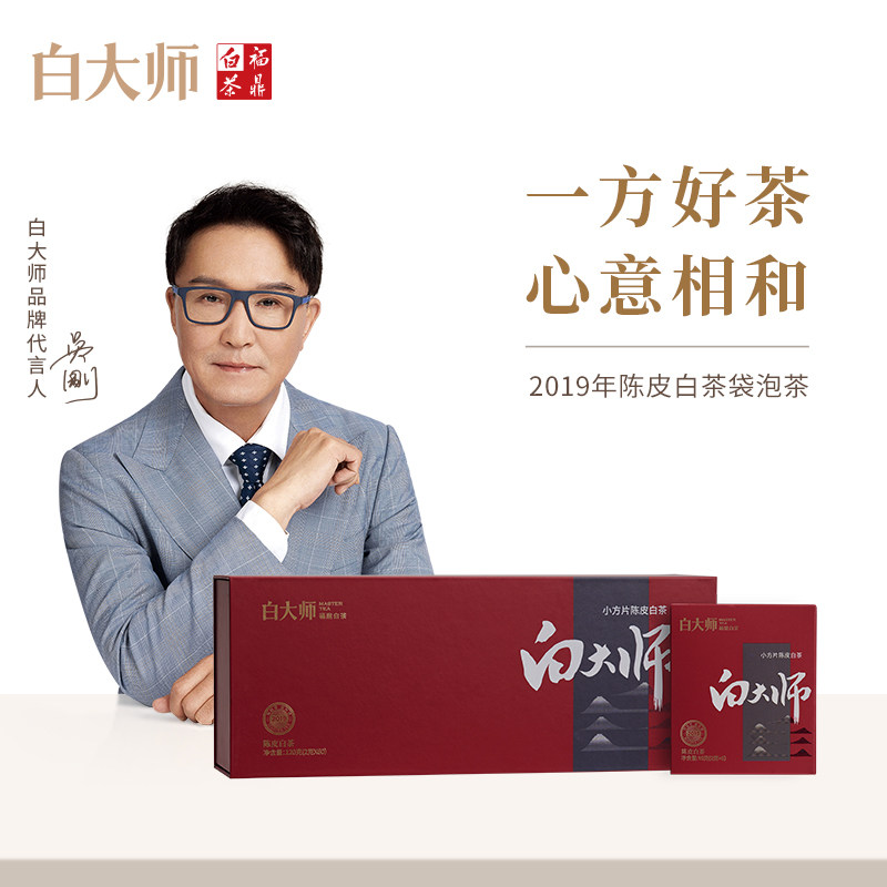 白大师白茶正宗福鼎白茶2019年陈皮白茶小方片茶叶送礼礼盒装120g,茶,寿眉,淘宝优惠券,粉丝福利购,淘宝优惠卷
