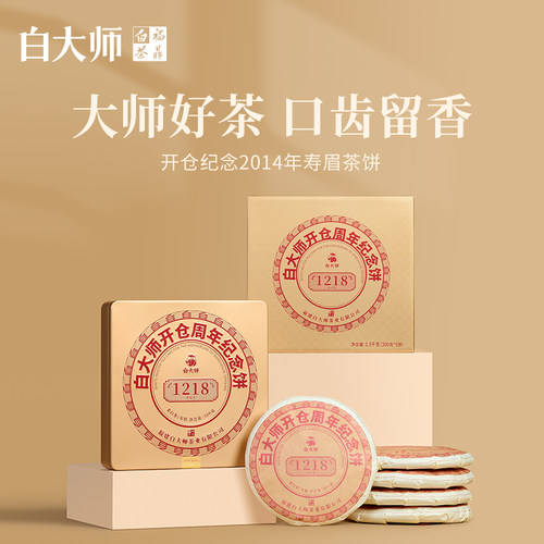白大师2014年寿眉茶饼1500g