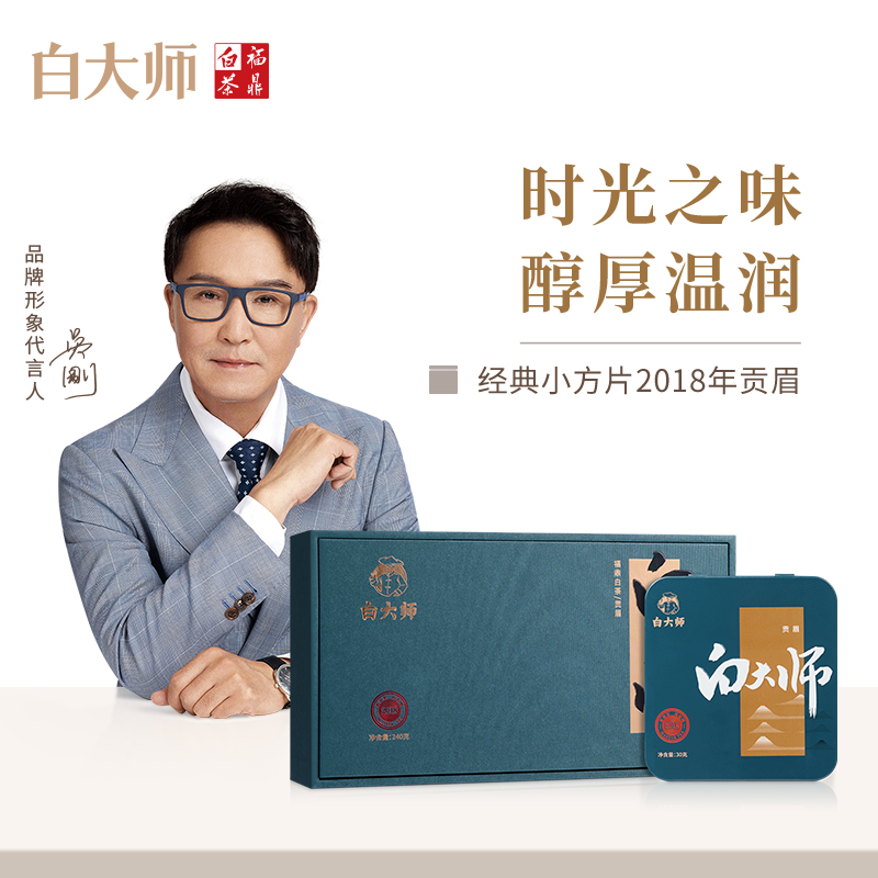 白大师2018年贡眉顺丰包邮