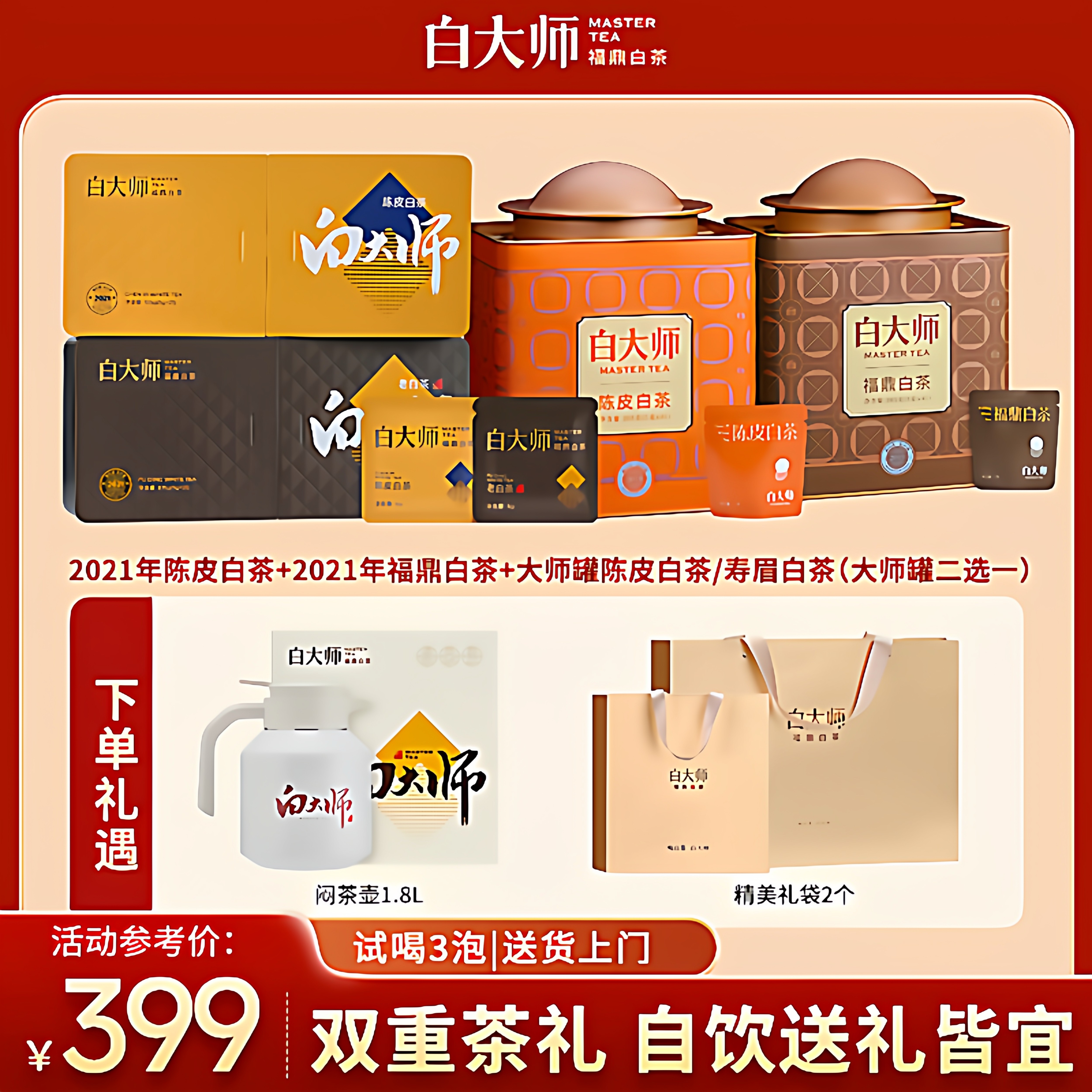 白大师正宗高山福鼎白茶2021年陈皮白茶寿眉闷壶老白茶礼盒送礼,茶,寿眉,淘宝优惠券,粉丝福利购,淘宝优惠卷