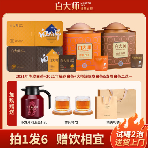 白大师2019年/2021年福鼎白茶