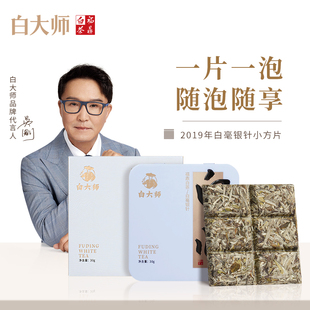 白大师正宗高山福鼎白茶2019年白毫银针老白茶便携小方片茶叶30g