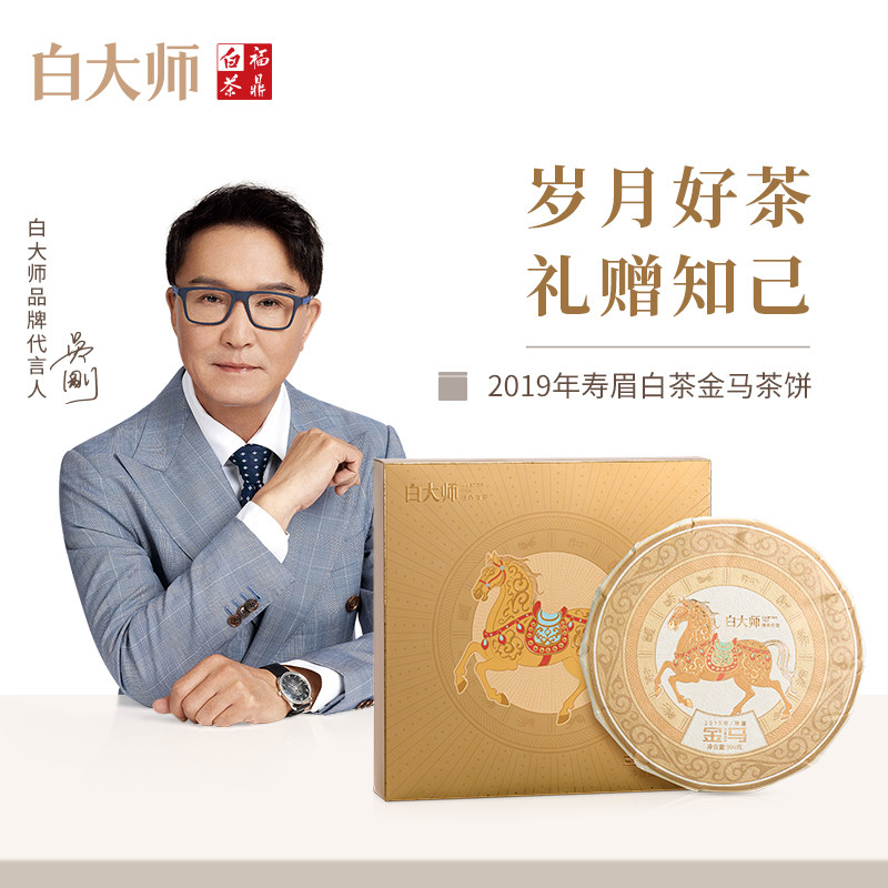 白大师2019年金马饼300g