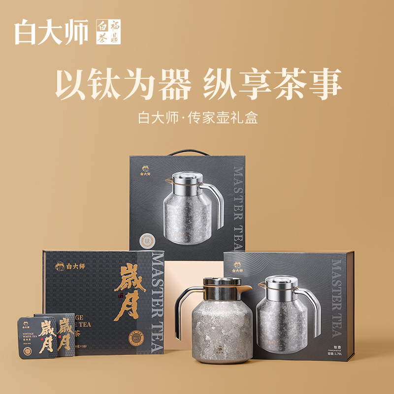 白大师正宗高山福鼎白茶2013年寿眉钛壶保温大容量送礼高档礼盒装