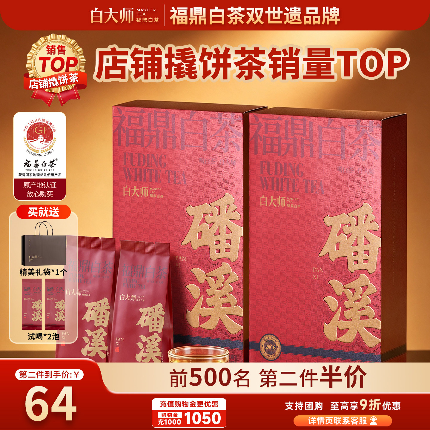 白大师白茶正宗高山福鼎白茶2016年磻溪寿眉袋泡茶90g