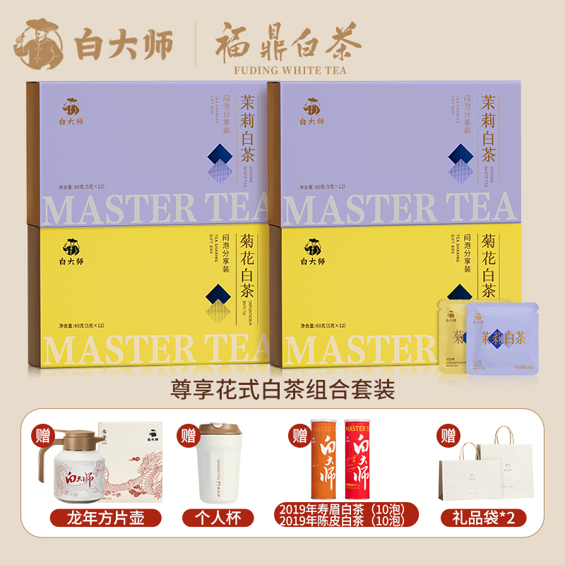 白大师福鼎白茶2020年茉莉花茶菊花茶白茶寿眉小方片茶叶组合240g 茶 寿眉 原图主图