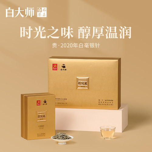 【投洽纪念款】白大师福鼎白茶2020年白毫银针贵宾礼茶叶礼盒100g