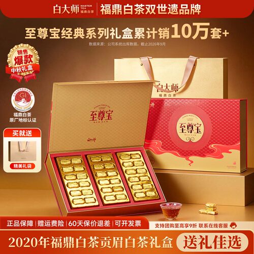 2020年贡眉白茶小金砖茶叶礼盒