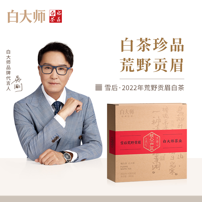 白大师2022年荒野贡眉白茶