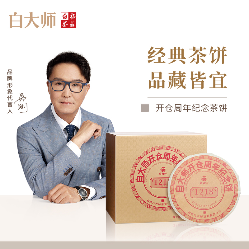 白大师2014年寿眉茶饼1500g