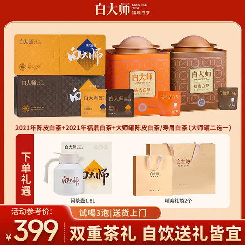 白大师2021寿眉2021年陈皮白茶