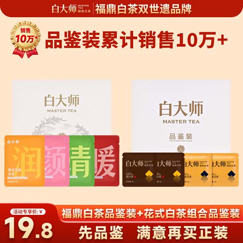 白大师2021福鼎白茶陈皮白茶